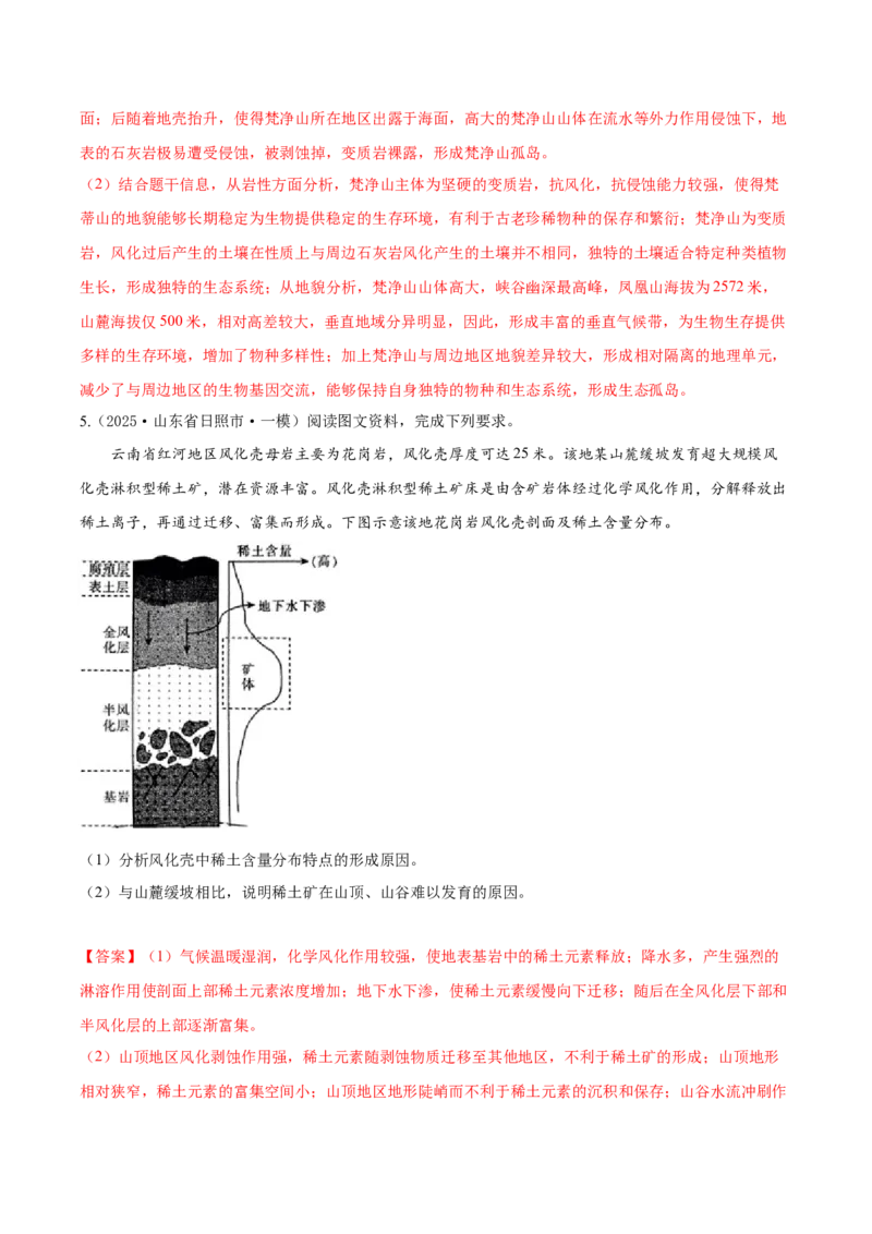 《专题04地质地貌（高频非选择题）（教师版）_地理_2026年-地理高考专项复习_2025年高考地理一模试题分类汇编（新高考通用）》第6页预览