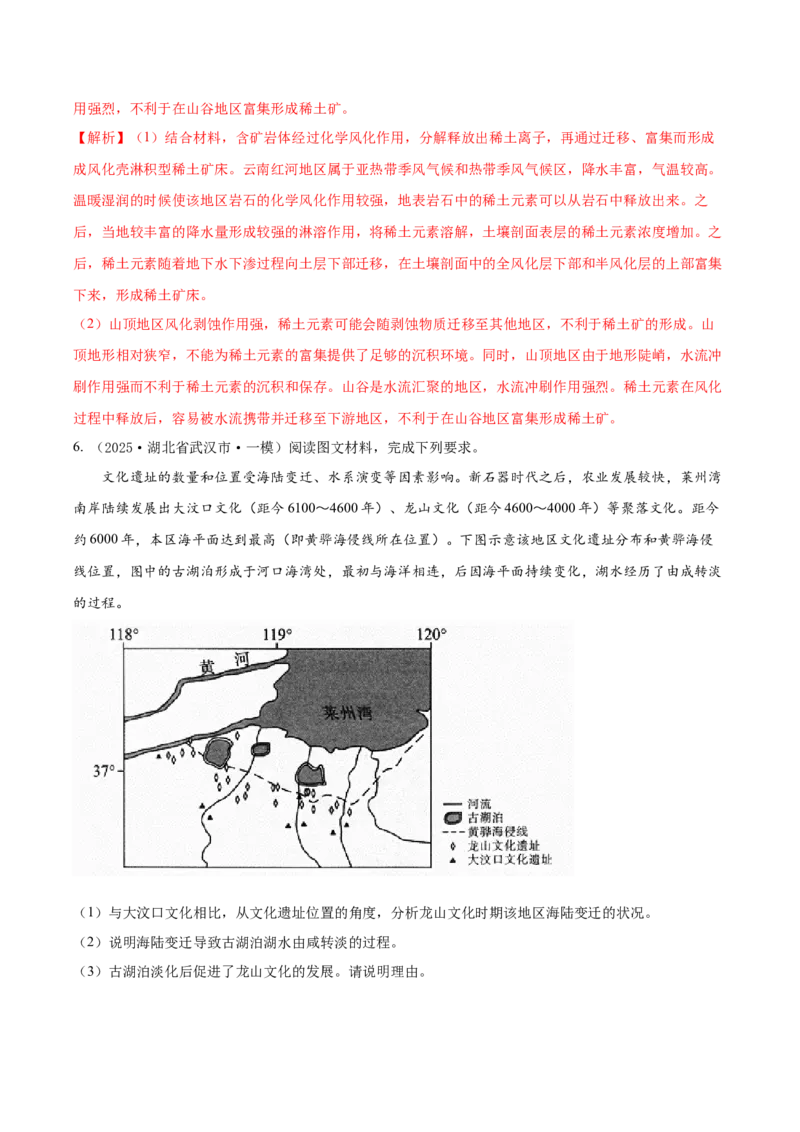《专题04地质地貌（高频非选择题）（教师版）_地理_2026年-地理高考专项复习_2025年高考地理一模试题分类汇编（新高考通用）》第7页预览
