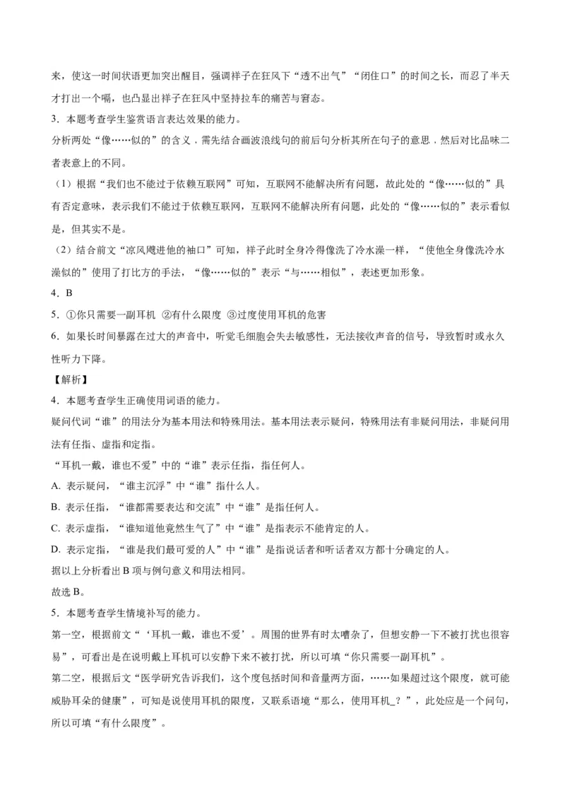 《01词语（全解全析）_语文_二轮复习_2025年_2025年新高考语文二轮复习高频考点重难点强化训练卷_资料》第2页预览