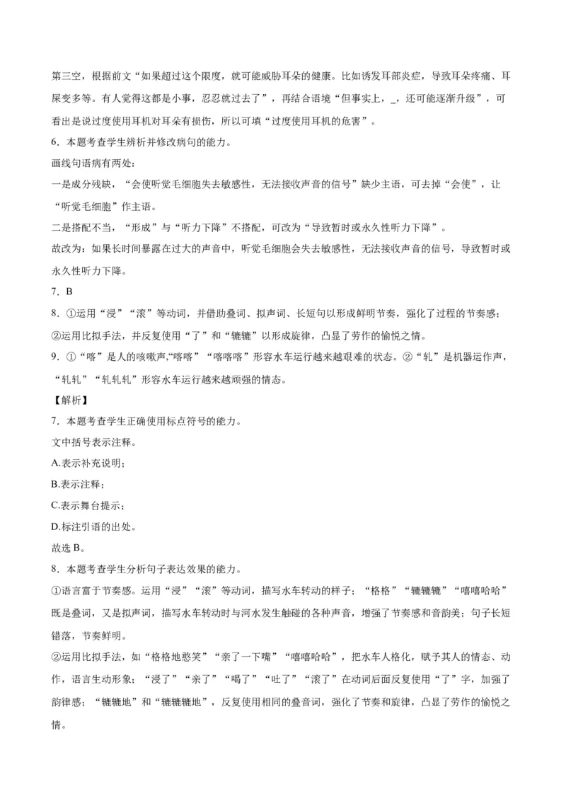 《01词语（全解全析）_语文_二轮复习_2025年_2025年新高考语文二轮复习高频考点重难点强化训练卷_资料》第3页预览
