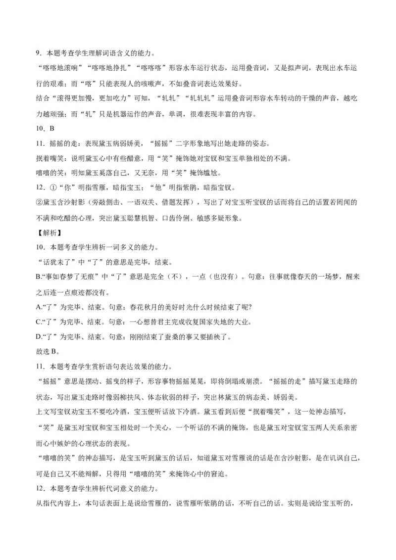 《01词语（全解全析）_语文_二轮复习_2025年_2025年新高考语文二轮复习高频考点重难点强化训练卷_资料》第4页预览