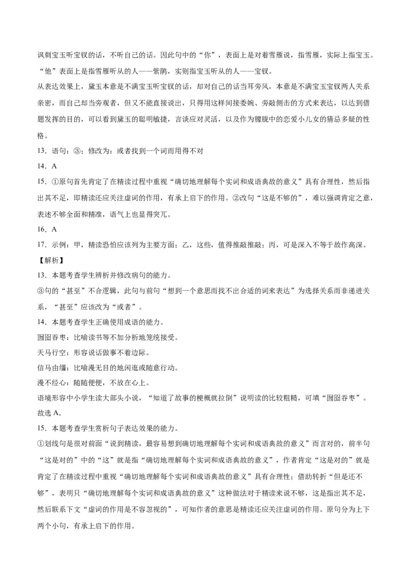 《01词语（全解全析）_语文_二轮复习_2025年_2025年新高考语文二轮复习高频考点重难点强化训练卷_资料》第5页预览