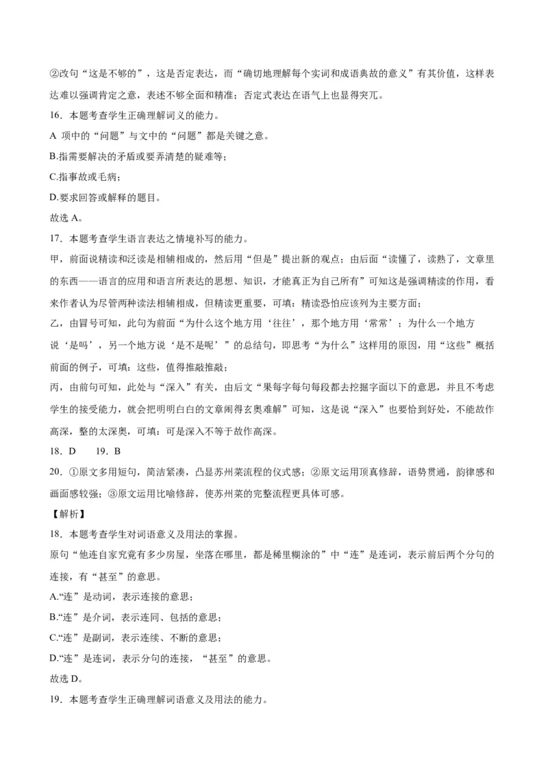 《01词语（全解全析）_语文_二轮复习_2025年_2025年新高考语文二轮复习高频考点重难点强化训练卷_资料》第6页预览