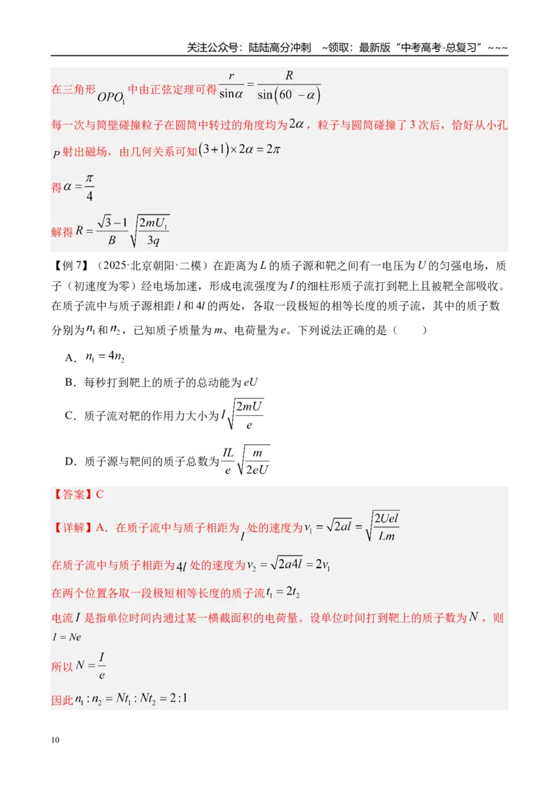 《第44讲电容器带电粒子在电场中的运动-（讲义）（教师版）_04-物理-高考总复习_一轮复习_2026年-物理高考一轮复习_2026年高考物理一轮复习精讲精练-G367_资料》第10页预览