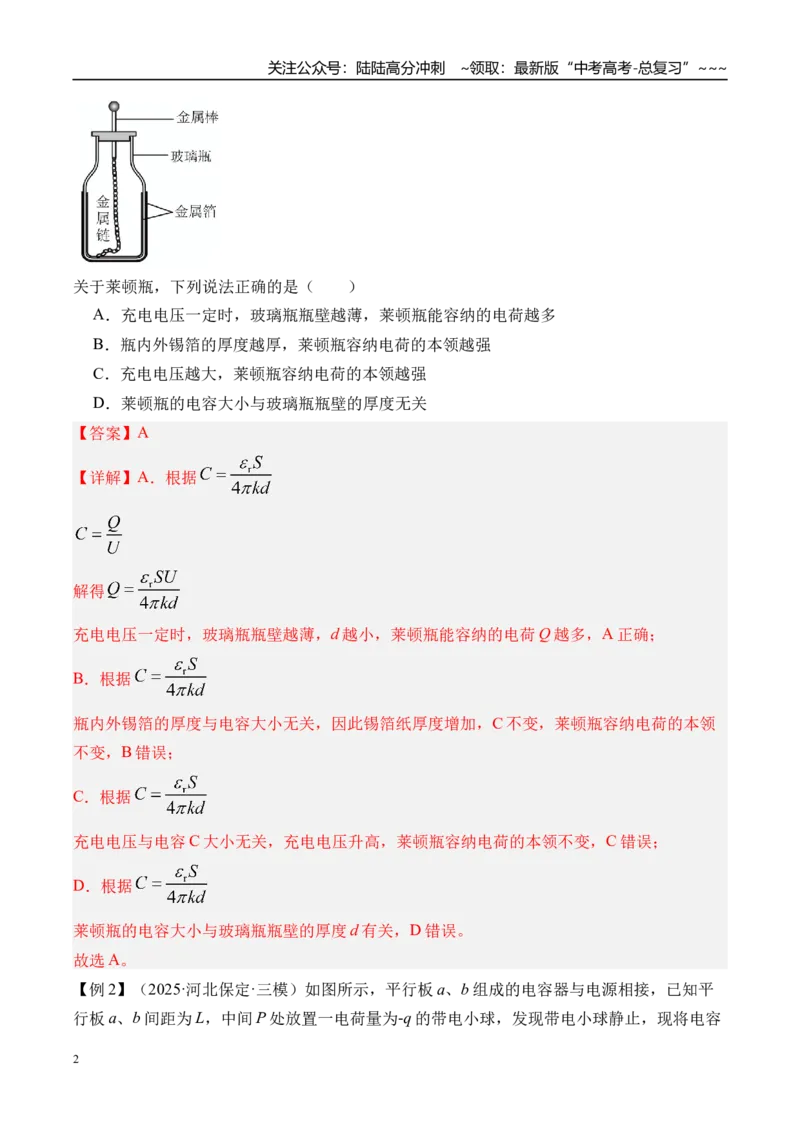 《第44讲电容器带电粒子在电场中的运动-（讲义）（教师版）_04-物理-高考总复习_一轮复习_2026年-物理高考一轮复习_2026年高考物理一轮复习精讲精练-G367_资料》第2页预览