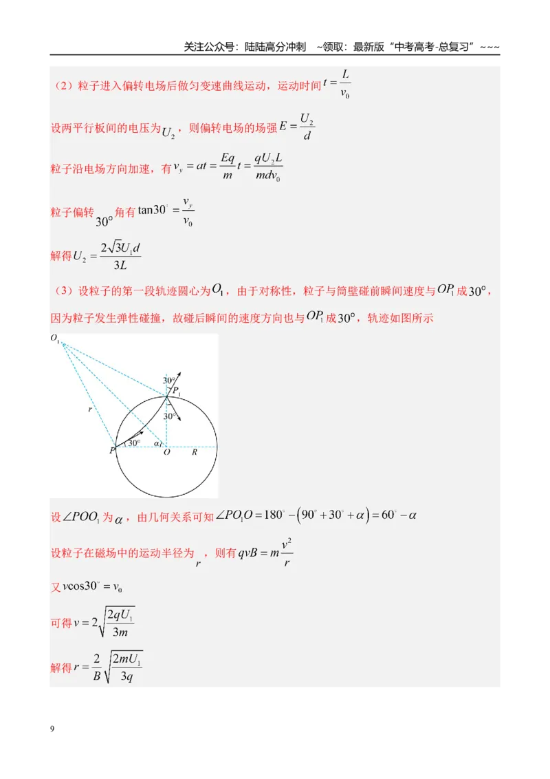 《第44讲电容器带电粒子在电场中的运动-（讲义）（教师版）_04-物理-高考总复习_一轮复习_2026年-物理高考一轮复习_2026年高考物理一轮复习精讲精练-G367_资料》第9页预览