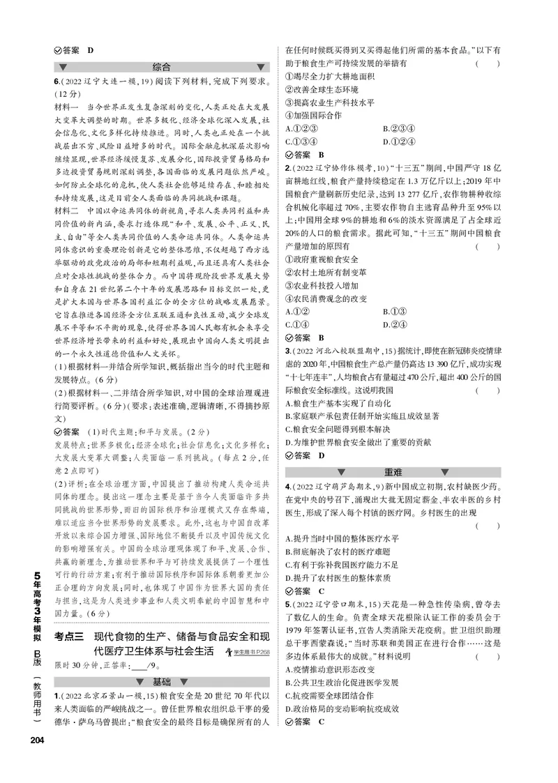 《1_第十五单元当代世界发展的特点与主要趋势(PDF版)_2023版教学资源包_2023版新高考新教材版选考总复习历史5·3B版_15_第十五单元当代世界发展的特点与主要趋势_1_专题电子书》第3页预览
