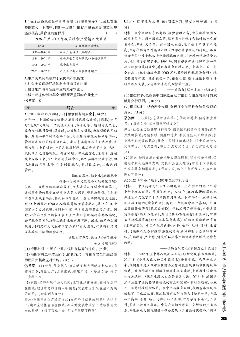 《1_第十五单元当代世界发展的特点与主要趋势(PDF版)_2023版教学资源包_2023版新高考新教材版选考总复习历史5·3B版_15_第十五单元当代世界发展的特点与主要趋势_1_专题电子书》第4页预览