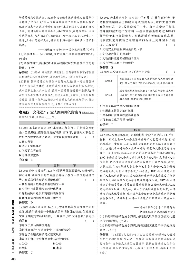 《1_第十五单元当代世界发展的特点与主要趋势(PDF版)_2023版教学资源包_2023版新高考新教材版选考总复习历史5·3B版_15_第十五单元当代世界发展的特点与主要趋势_1_专题电子书》第5页预览