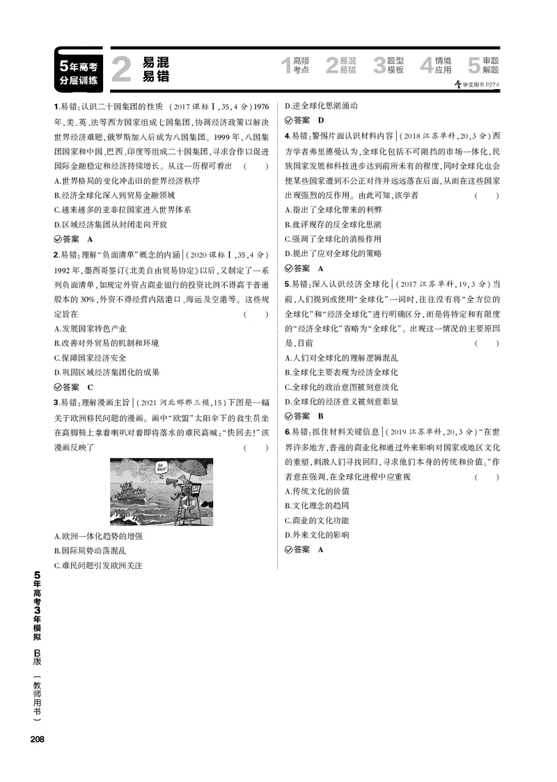 《1_第十五单元当代世界发展的特点与主要趋势(PDF版)_2023版教学资源包_2023版新高考新教材版选考总复习历史5·3B版_15_第十五单元当代世界发展的特点与主要趋势_1_专题电子书》第7页预览