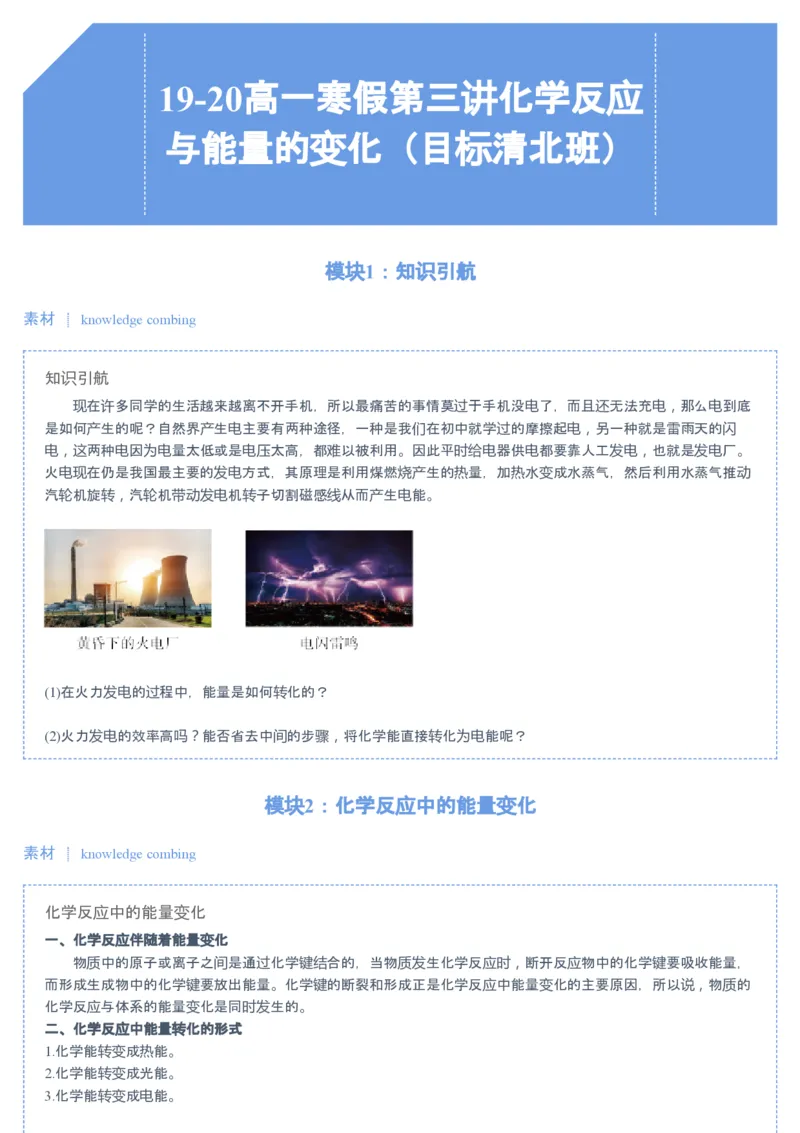 《第3讲化学能与原电池▪知识预习-a64cbdd414d0_学而思高一全套_2020年寒假高一_2020寒假目标清北班高一化学直播班（课改）7讲刘玉完结_讲义》第1页预览