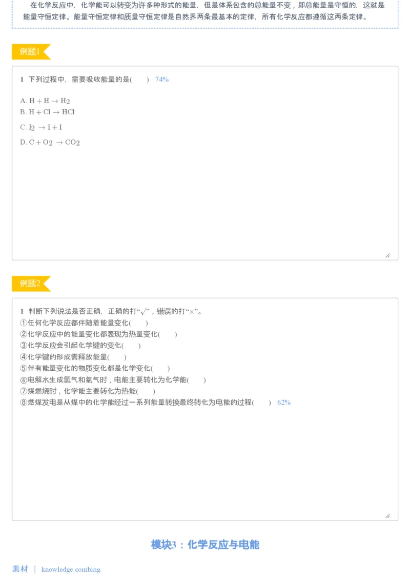 《第3讲化学能与原电池▪知识预习-a64cbdd414d0_学而思高一全套_2020年寒假高一_2020寒假目标清北班高一化学直播班（课改）7讲刘玉完结_讲义》第2页预览