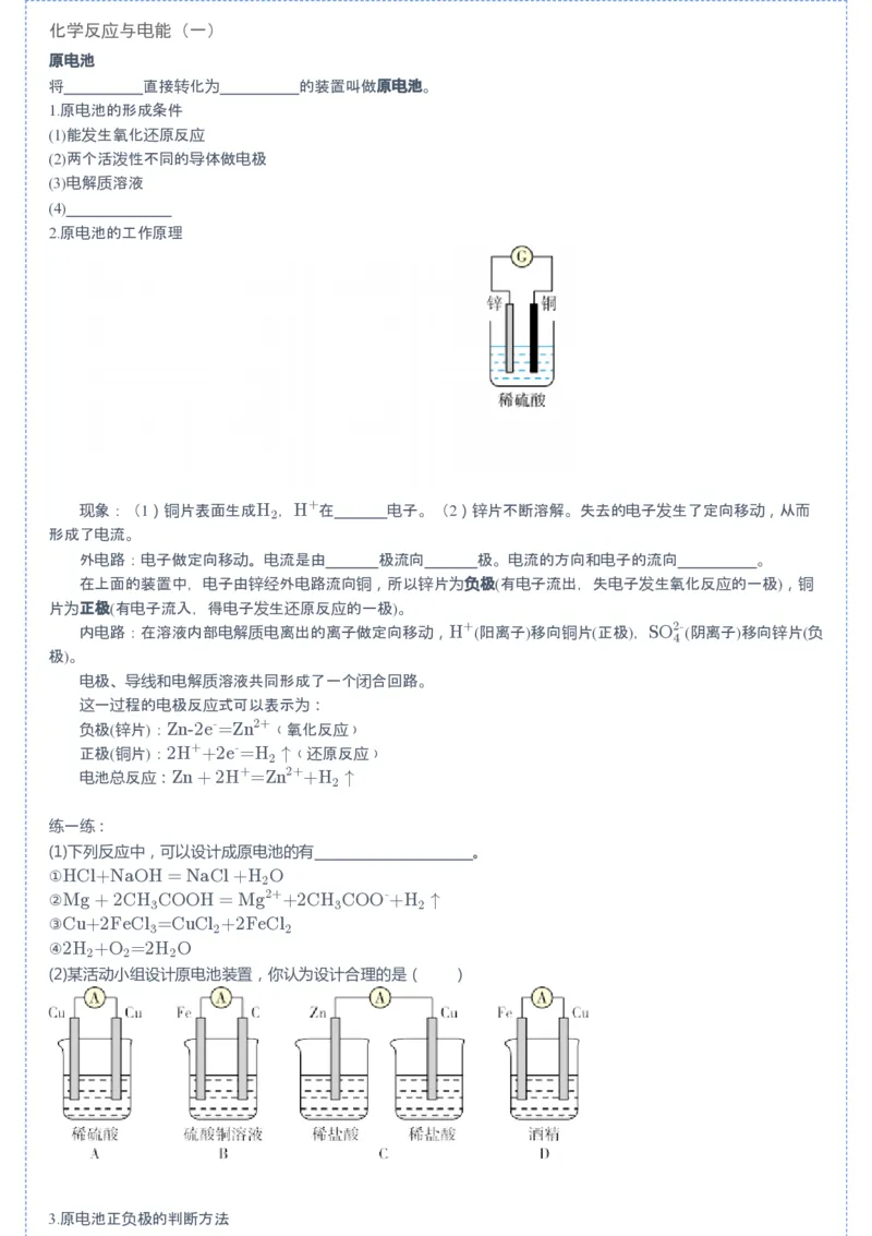 《第3讲化学能与原电池▪知识预习-a64cbdd414d0_学而思高一全套_2020年寒假高一_2020寒假目标清北班高一化学直播班（课改）7讲刘玉完结_讲义》第3页预览