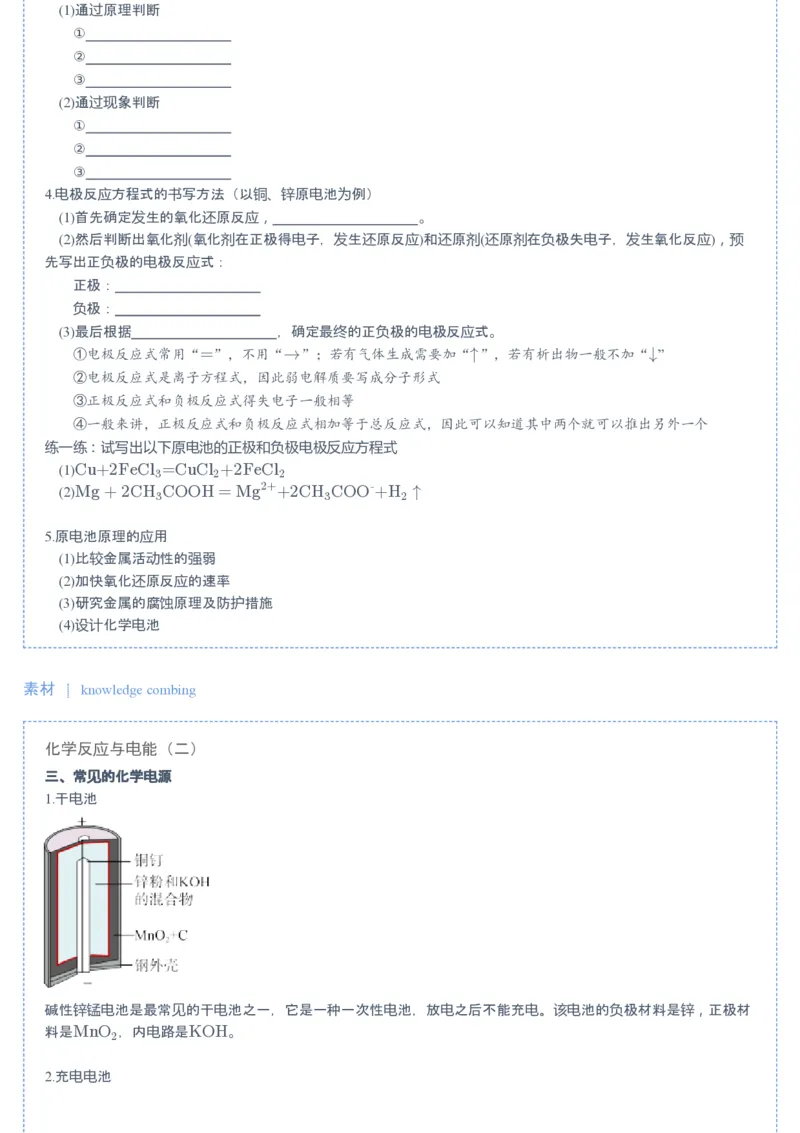 《第3讲化学能与原电池▪知识预习-a64cbdd414d0_学而思高一全套_2020年寒假高一_2020寒假目标清北班高一化学直播班（课改）7讲刘玉完结_讲义》第4页预览
