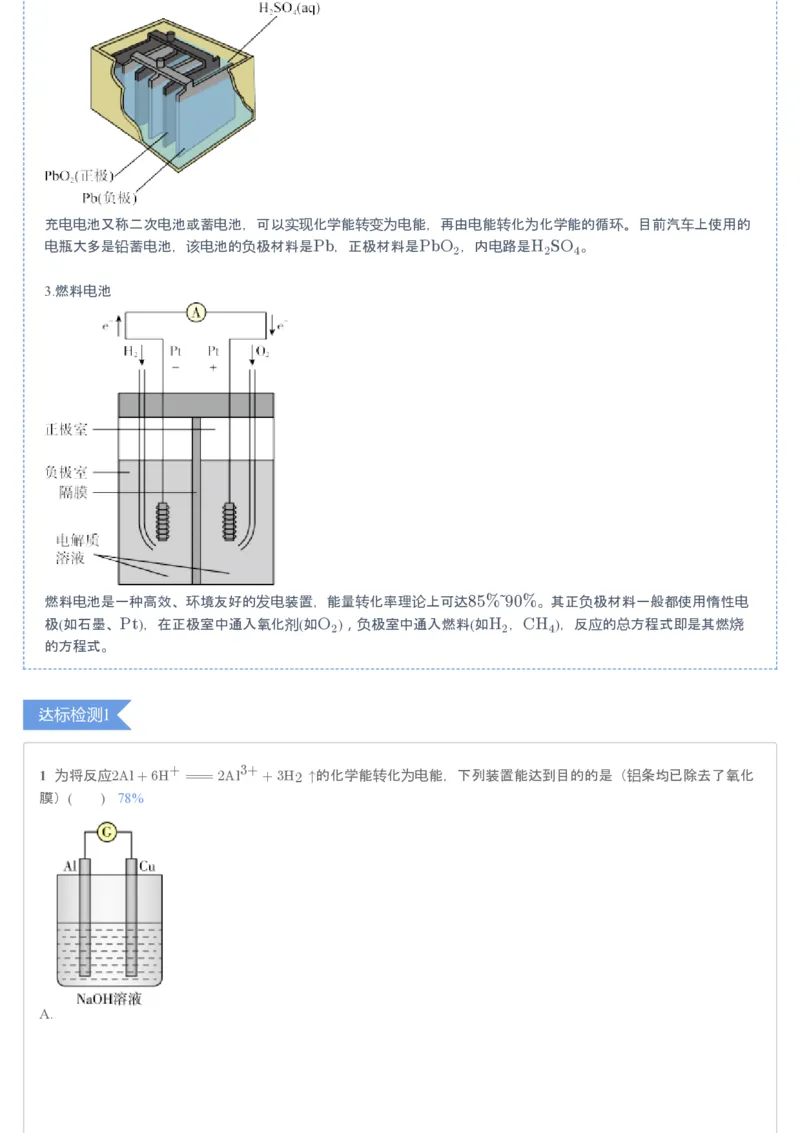 《第3讲化学能与原电池▪知识预习-a64cbdd414d0_学而思高一全套_2020年寒假高一_2020寒假目标清北班高一化学直播班（课改）7讲刘玉完结_讲义》第5页预览