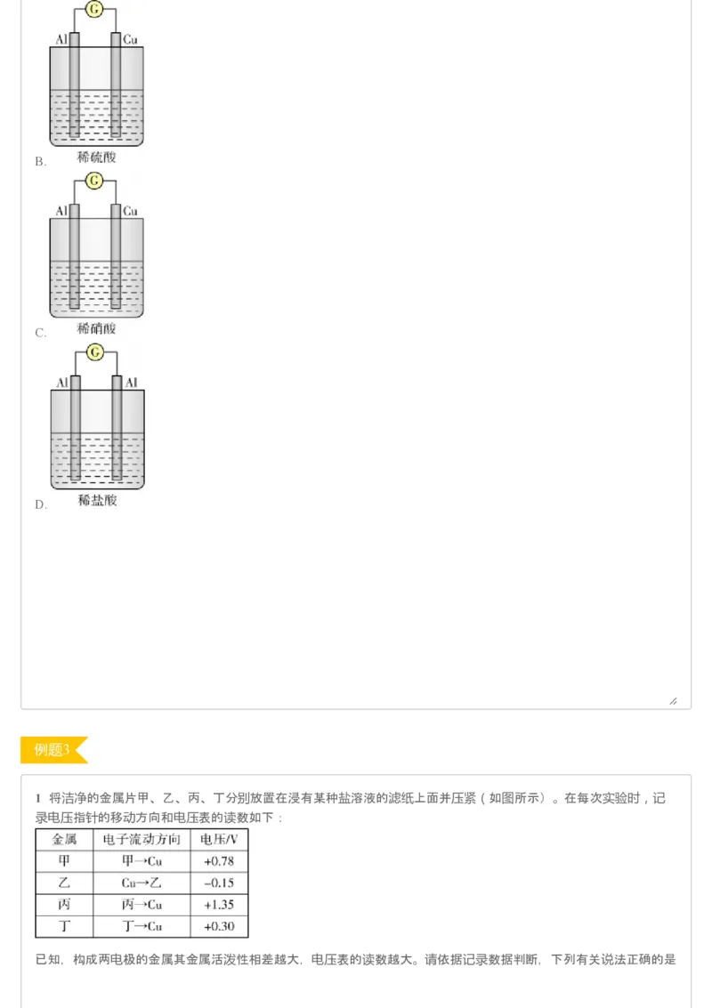 《第3讲化学能与原电池▪知识预习-a64cbdd414d0_学而思高一全套_2020年寒假高一_2020寒假目标清北班高一化学直播班（课改）7讲刘玉完结_讲义》第6页预览