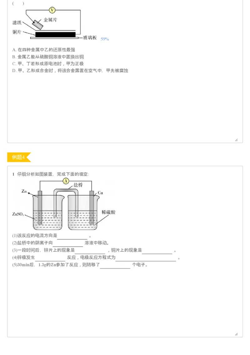 《第3讲化学能与原电池▪知识预习-a64cbdd414d0_学而思高一全套_2020年寒假高一_2020寒假目标清北班高一化学直播班（课改）7讲刘玉完结_讲义》第7页预览