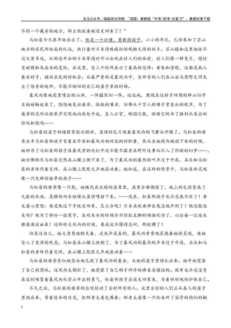 《第3节赏析环境描写-口袋书2024年高考语文一轮复习知识清单（全国通用）（解析版）_一轮复习_2024年_2024年高考语文一轮复习知识清单必背总结全国通用》第5页预览