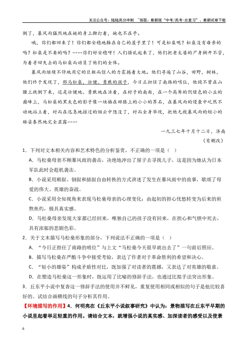 《第3节赏析环境描写-口袋书2024年高考语文一轮复习知识清单（全国通用）（解析版）_一轮复习_2024年_2024年高考语文一轮复习知识清单必背总结全国通用》第6页预览