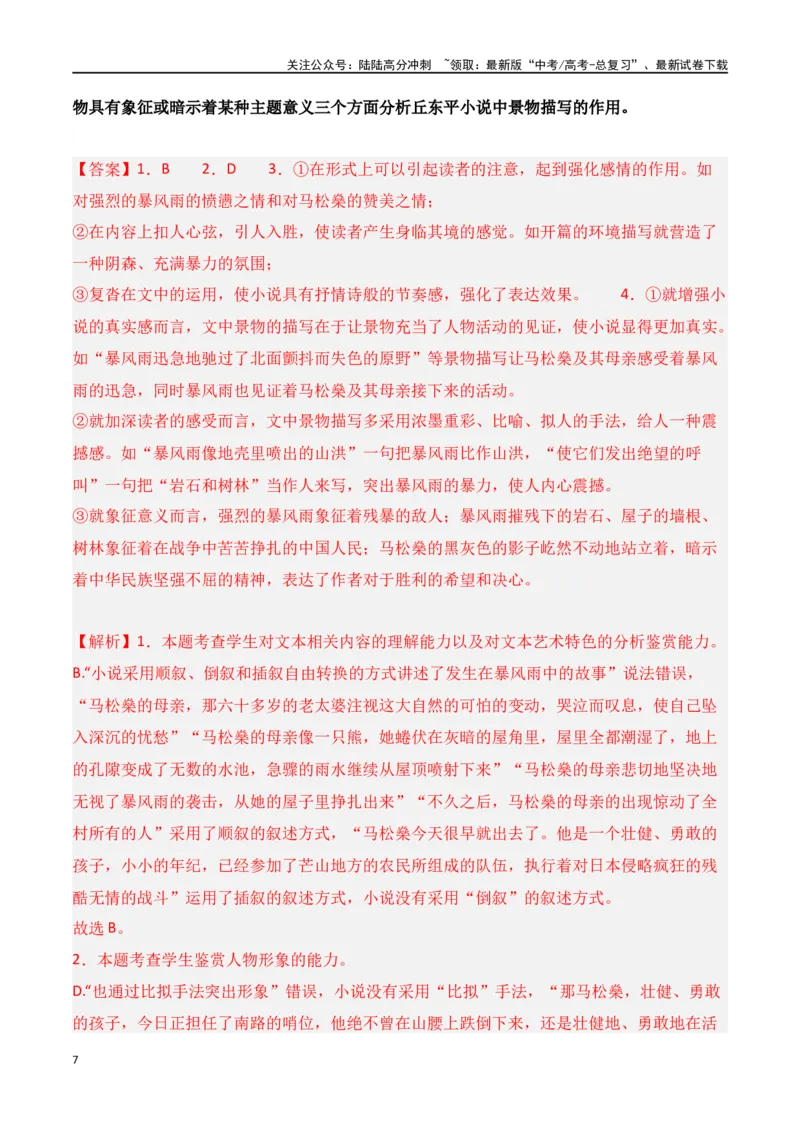 《第3节赏析环境描写-口袋书2024年高考语文一轮复习知识清单（全国通用）（解析版）_一轮复习_2024年_2024年高考语文一轮复习知识清单必背总结全国通用》第7页预览