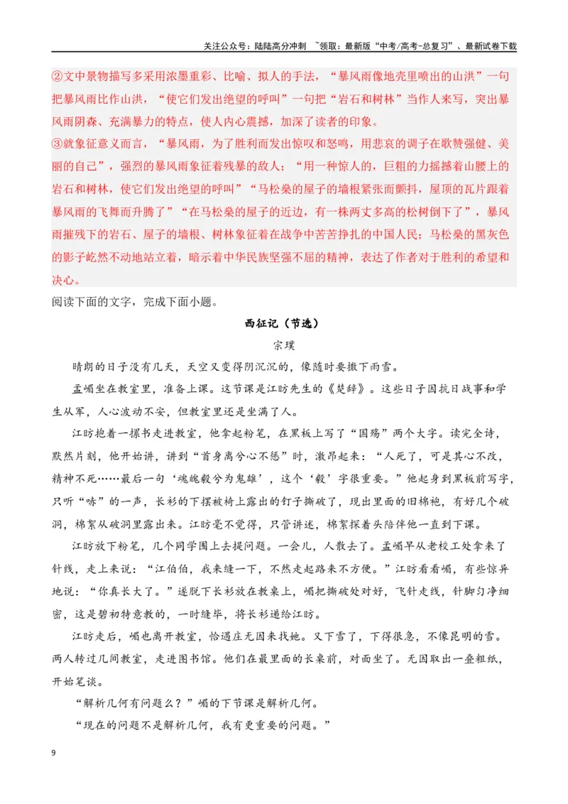 《第3节赏析环境描写-口袋书2024年高考语文一轮复习知识清单（全国通用）（解析版）_一轮复习_2024年_2024年高考语文一轮复习知识清单必背总结全国通用》第9页预览