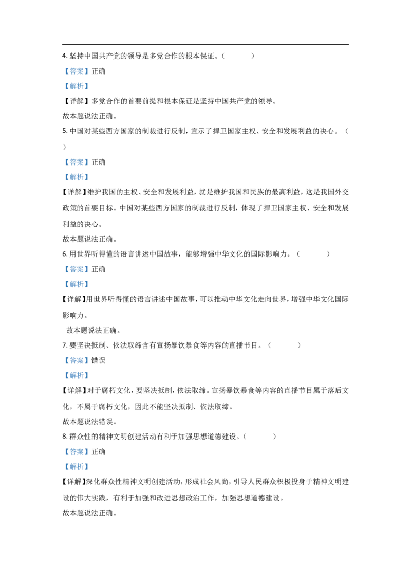 《2021年浙江省高考政治6月（含解析版）(1)_zheng治_2027年高考政治专项复习_2008年-2026年政治高考真题-G427_2008-2020年高考_地方卷_浙江高考政治08-21_A4word版》第2页预览