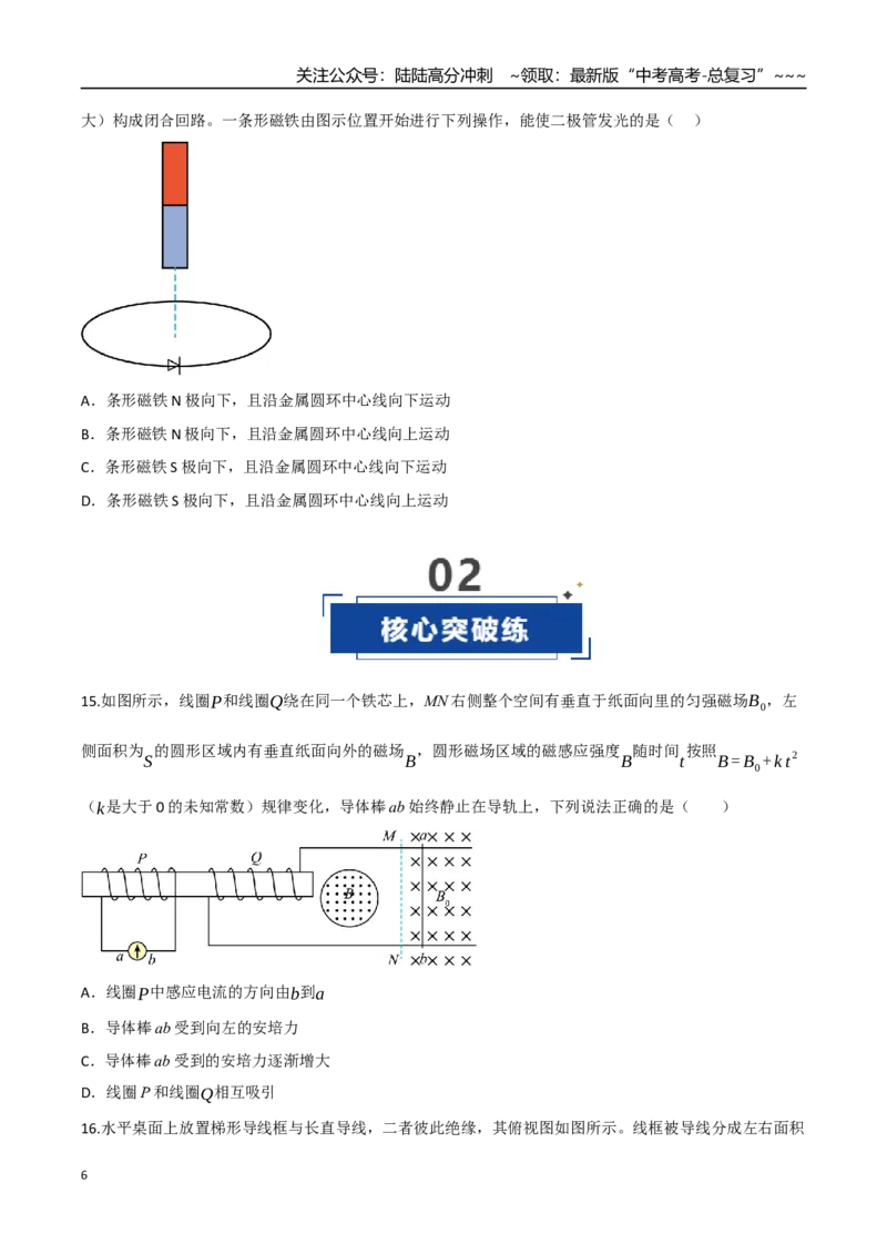 《第41讲电磁感应现象楞次定律（专项训练）（四川专用）（学生版）_04-物理-高考总复习_一轮复习_2026年-物理高考一轮复习_2026年高考物理一轮课件+讲义+练习（四川专用）-G335》第6页预览