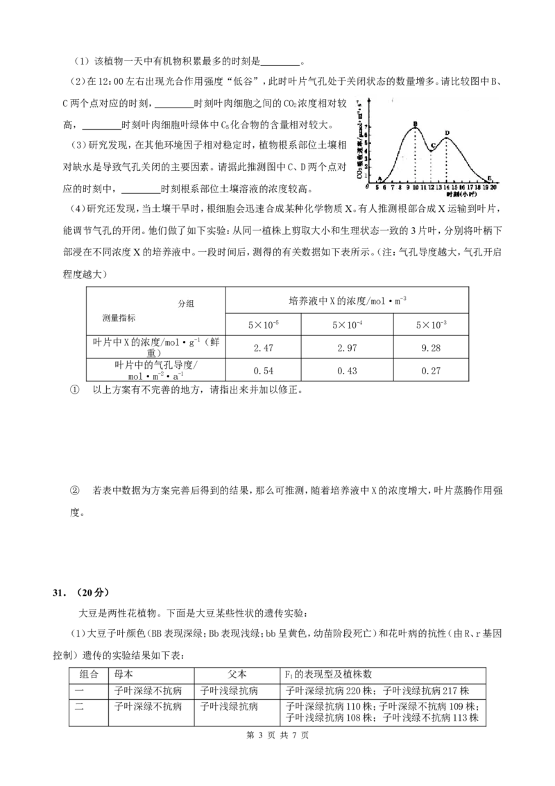 《2009年四川省高考生物试卷及答案_高考一二三轮复习_生物_2026年-生物高考专项复习_2008年-2025年生物高考真题_2008-2020年高考_地方卷_四川高考生物08-20》第3页预览