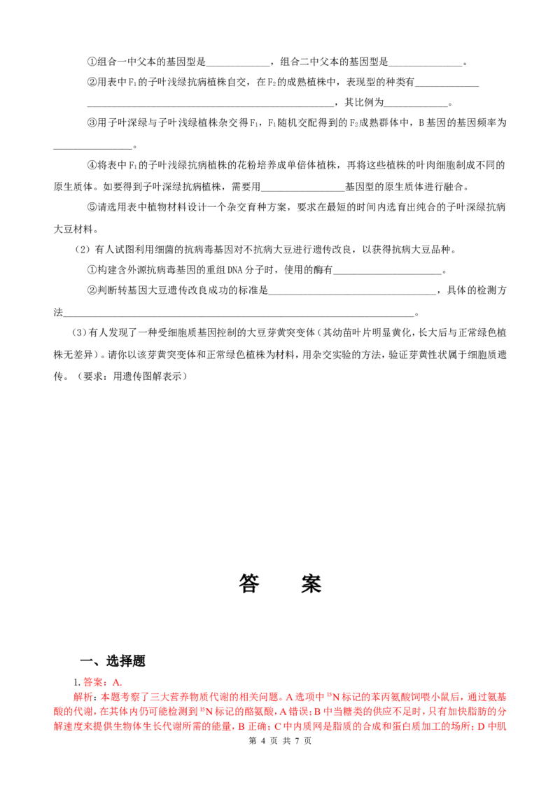 《2009年四川省高考生物试卷及答案_高考一二三轮复习_生物_2026年-生物高考专项复习_2008年-2025年生物高考真题_2008-2020年高考_地方卷_四川高考生物08-20》第4页预览