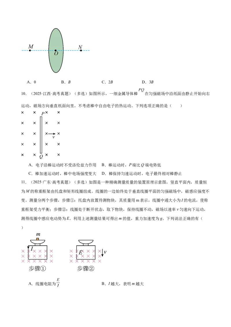《专题10磁场（3年汇编）（全国通用）（学生版）_地理_2027年高考地理专项复习_三年（2024-2026）高考物理真题分类汇编（全国通用）-C420》第5页预览