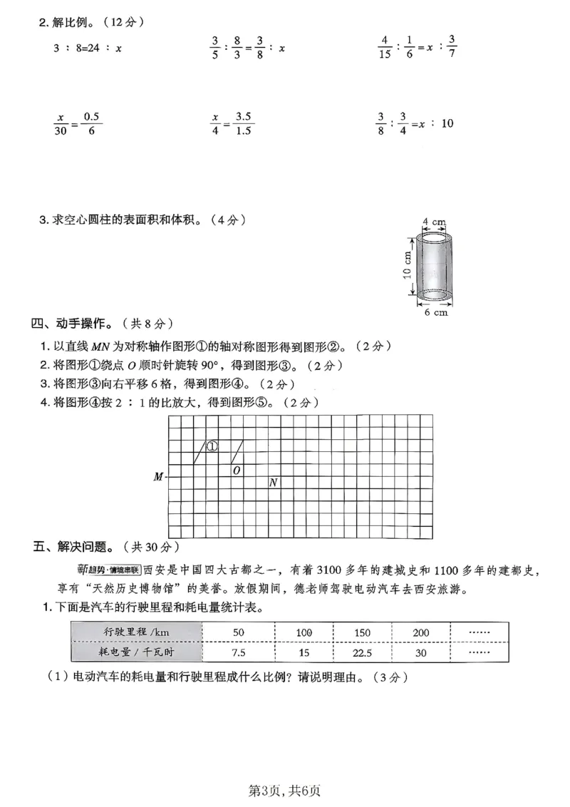 《六年级（下）数学期中质量检测卷《北师版》_2026春《小学期中试卷合集》1-6年级下册_2026春小学数学1-6年级下册《期中拔尖测试卷》含答案（北师版）》第3页预览