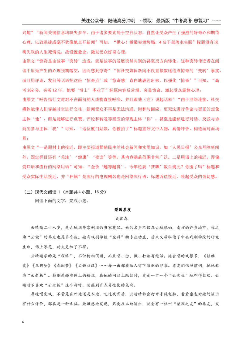《语文（新高考Ⅰ卷01）（全解全析）_专项复习_2026年-语文专项复习_2026年高考第一二三次模拟考试语文-G181_高考语文第一次模拟卷18套_2025版_语文（新高考Ⅰ卷01）》第6页预览