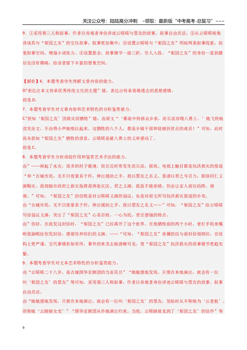 《语文（新高考Ⅰ卷01）（全解全析）_专项复习_2026年-语文专项复习_2026年高考第一二三次模拟考试语文-G181_高考语文第一次模拟卷18套_2025版_语文（新高考Ⅰ卷01）》第9页预览