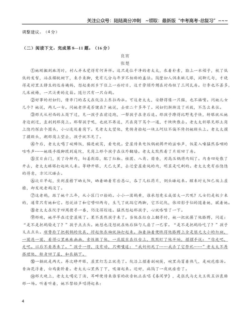 《语文高考提分卷01（上海专用）（考试版A4）_专项复习_2026年-语文专项复习_2026年高考第一二三次模拟考试语文-G181_高考语文第一次模拟卷18套_2026版_语文高考提分卷01（上海专用）》第4页预览