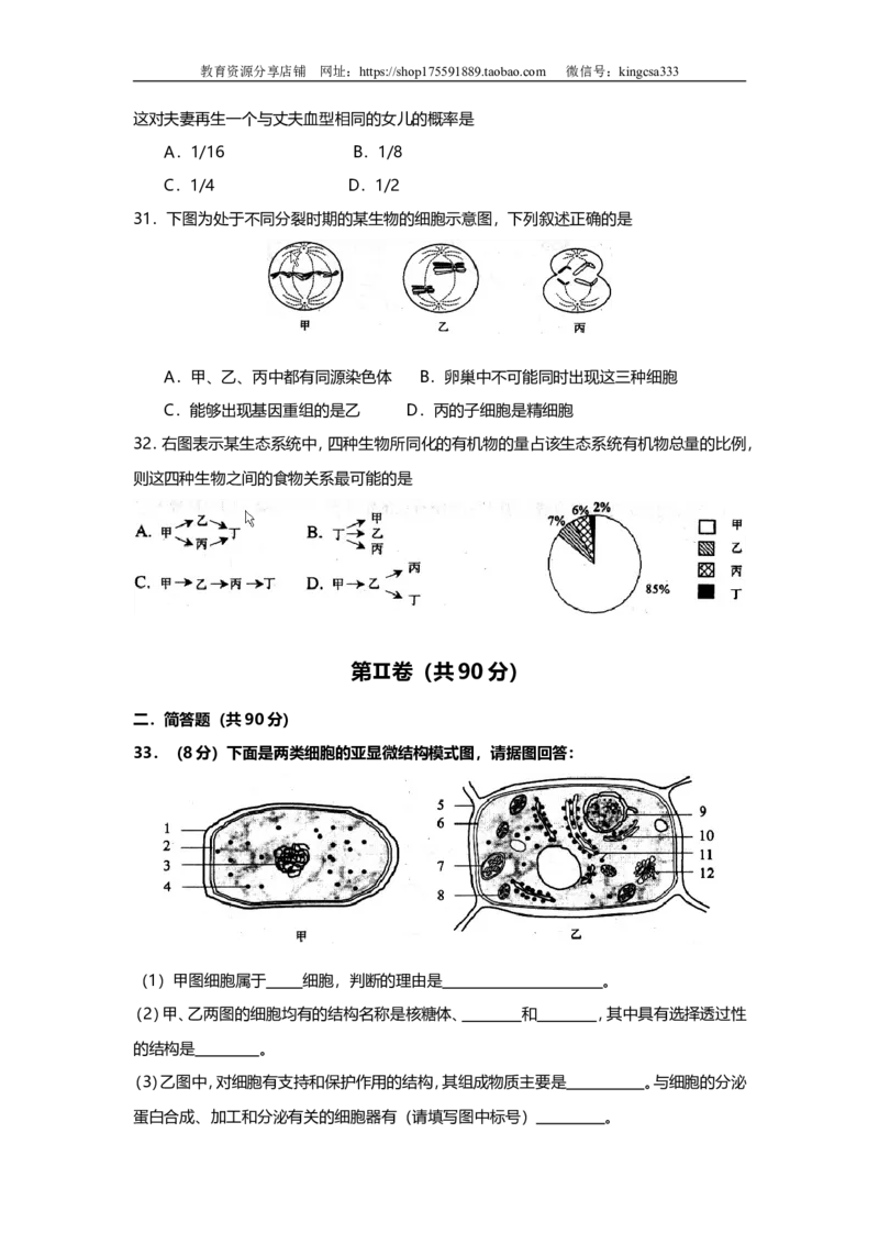 《2008年上海市高中毕业统一学业考试生物试卷（原卷版）(1)_高考一二三轮复习_生物_2027年高考生物专项_2008年-2026年生物高考真题-G427_2008-2020年高考_地方卷_上海高考生物真题01-20》第5页预览