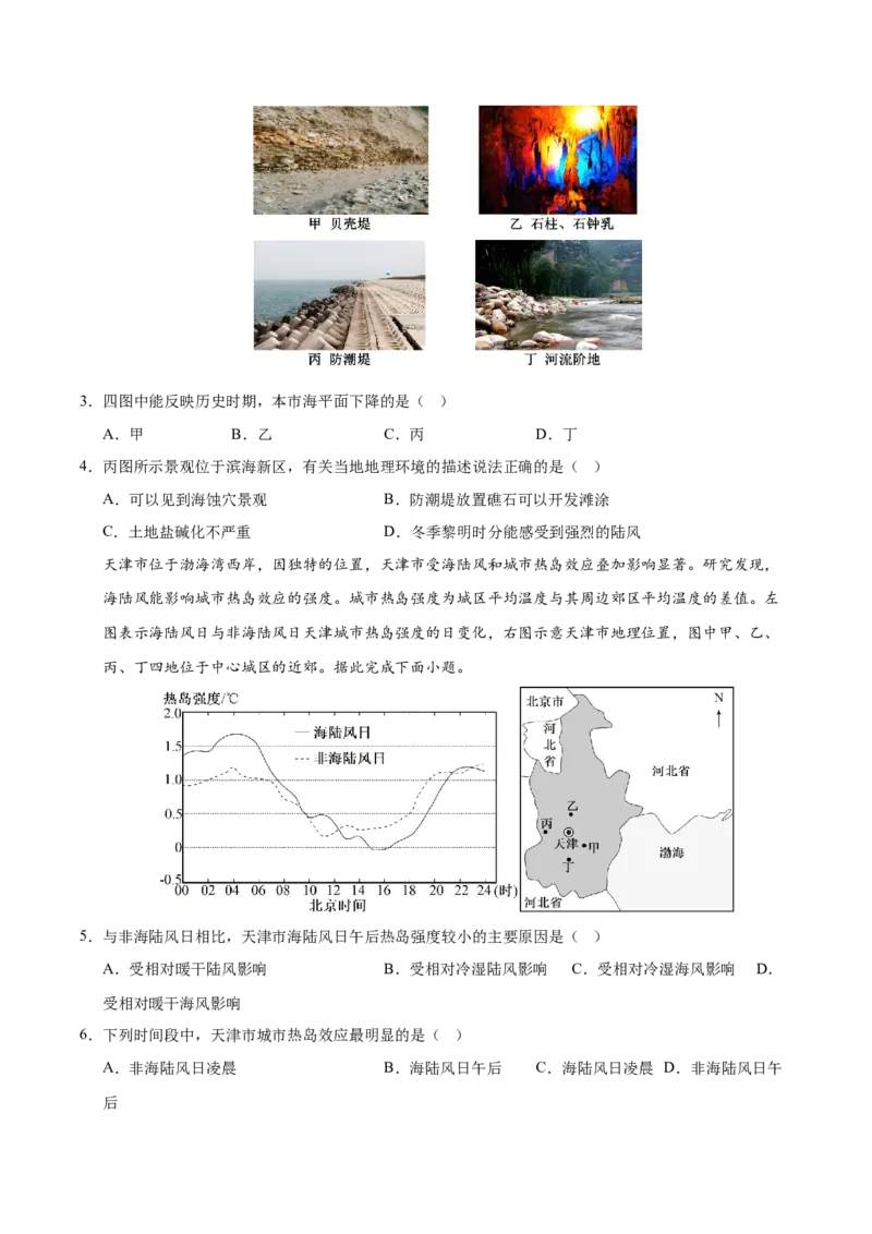 《地理二模模拟卷02（天津专用）（考试版）_地理_2026年-地理高考专项复习_2026年高考第一二三次模拟考试地理-G181_高考地理第二次模拟卷16套_2026版_地理二模模拟卷02（天津专用）》第2页预览