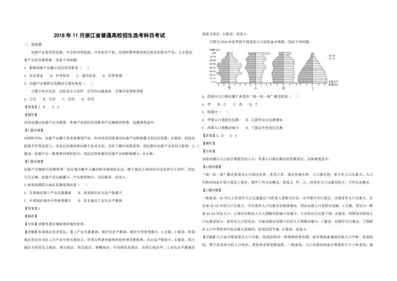 《2018年浙江省高考地理11月（含解析版）(1)_地理_2027年高考地理专项复习_2008年-2026年地理高考真题-G427_2008-2020年高考_地方卷_浙江高考地理08-21_A3word版_PDF版（赠送）》第1页预览