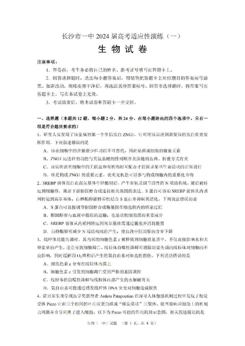 《28_2024湖南长沙第一中一模（试卷+答案）_2025版教学资源包_（总复习系列）2025版《5年高考3年模拟》新高考版B版（⭐全科）_2025版.新高考新教材版.选考总复习.生物.5·3B版_1_资源拓展》第1页预览