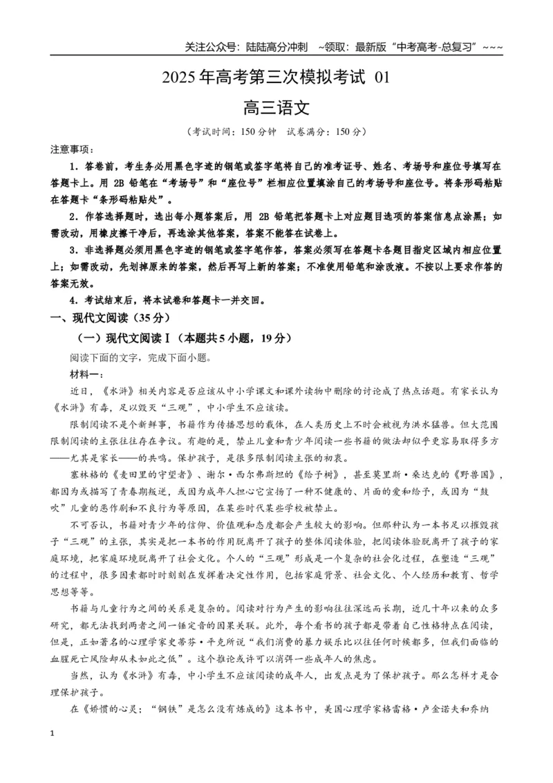 《语文（新高考I卷01）（全解全析）_专项复习_2026年-语文专项复习_2026年高考第一二三次模拟考试语文-G181_高考语文第三次模拟考试11套_语文（新高考Ⅰ卷01）》第1页预览
