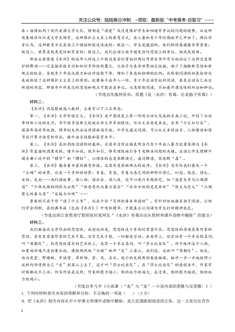 《语文（新高考I卷01）（全解全析）_专项复习_2026年-语文专项复习_2026年高考第一二三次模拟考试语文-G181_高考语文第三次模拟考试11套_语文（新高考Ⅰ卷01）》第2页预览