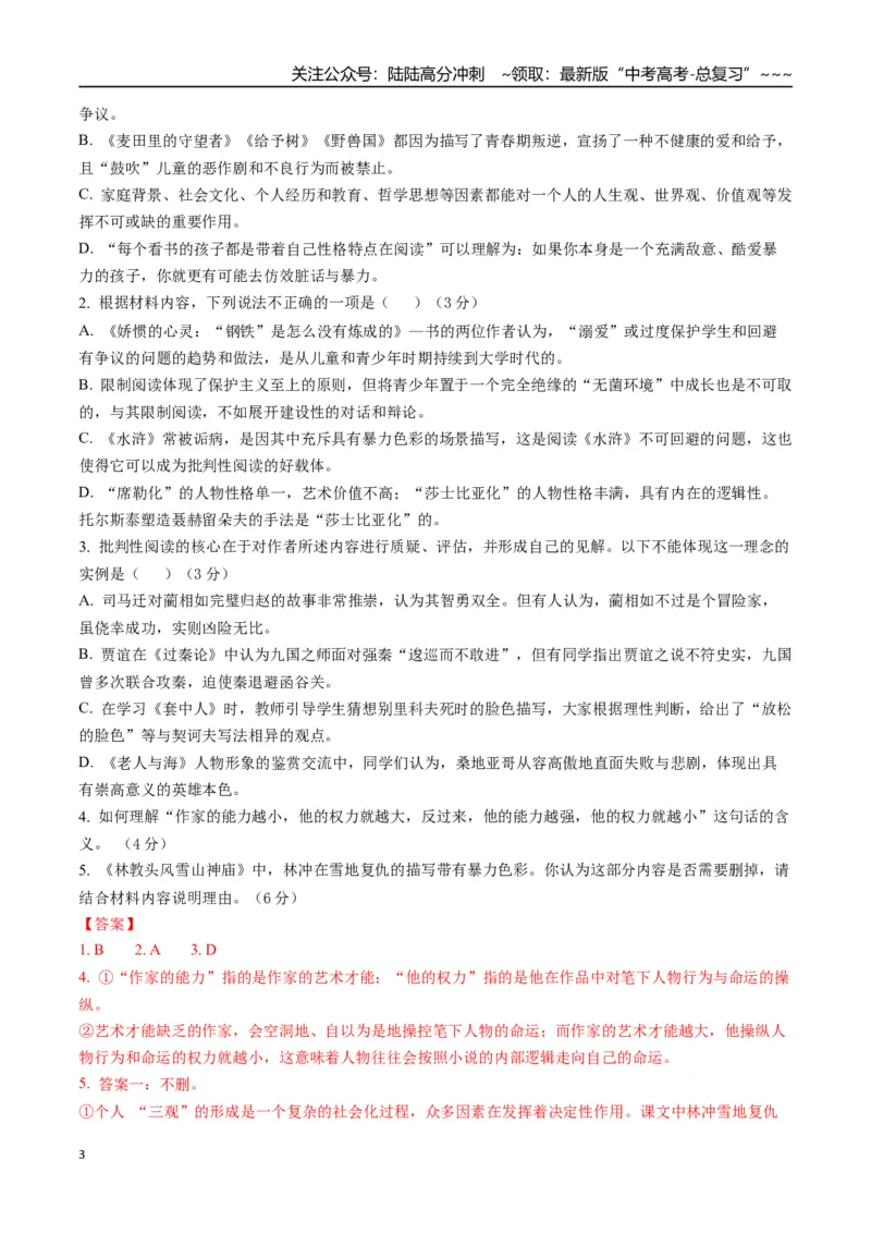 《语文（新高考I卷01）（全解全析）_专项复习_2026年-语文专项复习_2026年高考第一二三次模拟考试语文-G181_高考语文第三次模拟考试11套_语文（新高考Ⅰ卷01）》第3页预览