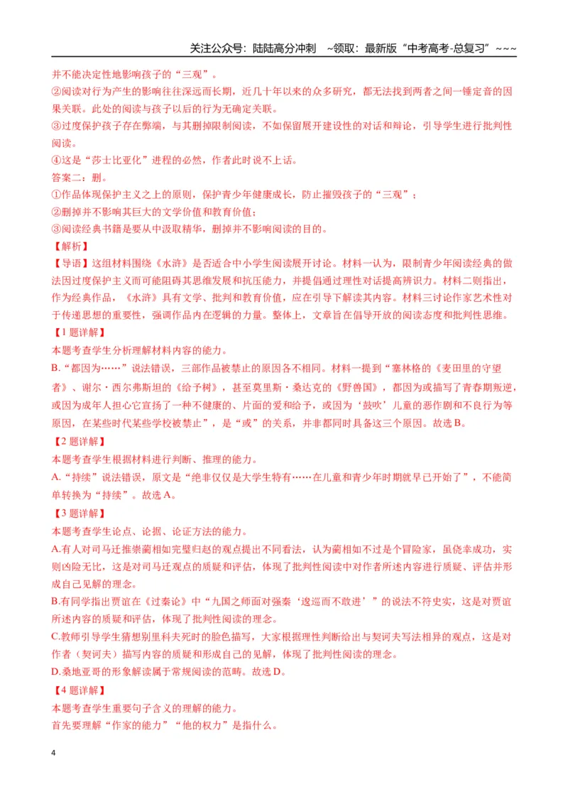 《语文（新高考I卷01）（全解全析）_专项复习_2026年-语文专项复习_2026年高考第一二三次模拟考试语文-G181_高考语文第三次模拟考试11套_语文（新高考Ⅰ卷01）》第4页预览