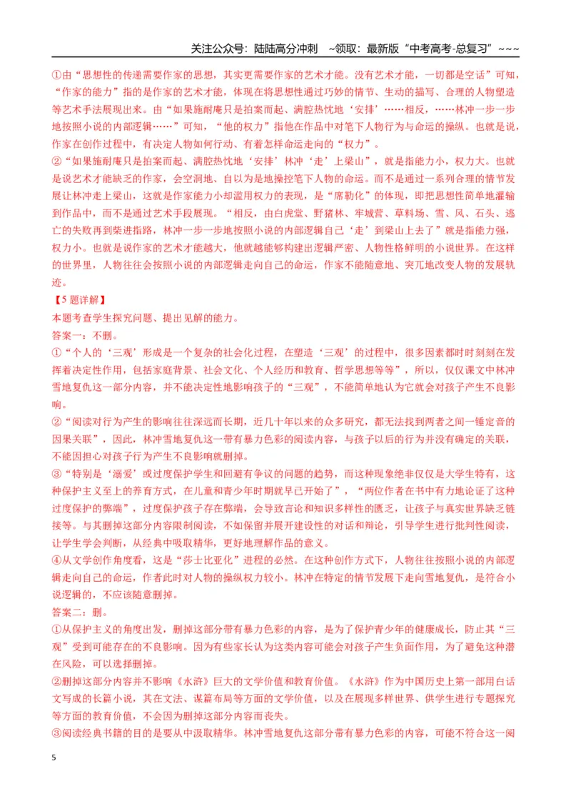 《语文（新高考I卷01）（全解全析）_专项复习_2026年-语文专项复习_2026年高考第一二三次模拟考试语文-G181_高考语文第三次模拟考试11套_语文（新高考Ⅰ卷01）》第5页预览
