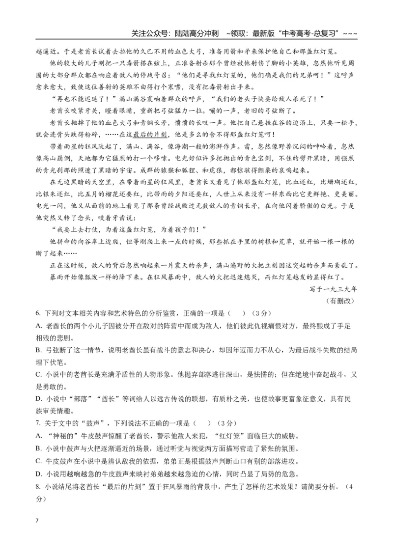 《语文（新高考I卷01）（全解全析）_专项复习_2026年-语文专项复习_2026年高考第一二三次模拟考试语文-G181_高考语文第三次模拟考试11套_语文（新高考Ⅰ卷01）》第7页预览