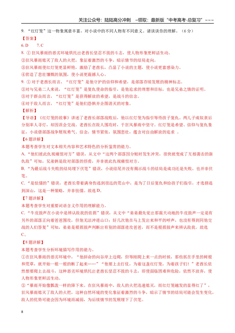 《语文（新高考I卷01）（全解全析）_专项复习_2026年-语文专项复习_2026年高考第一二三次模拟考试语文-G181_高考语文第三次模拟考试11套_语文（新高考Ⅰ卷01）》第8页预览