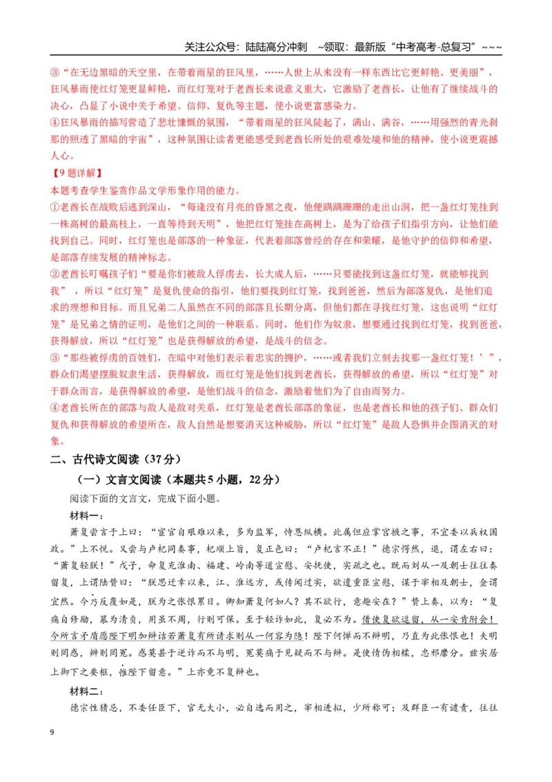 《语文（新高考I卷01）（全解全析）_专项复习_2026年-语文专项复习_2026年高考第一二三次模拟考试语文-G181_高考语文第三次模拟考试11套_语文（新高考Ⅰ卷01）》第9页预览