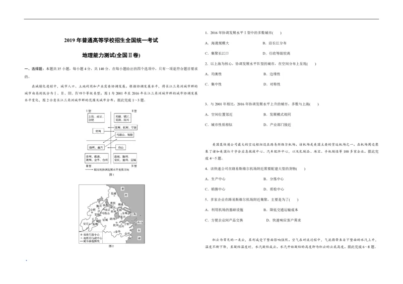 《2019年全国统一高考地理试卷（新课标ⅱ）（原卷版）(1)_地理_2027年高考地理专项复习_2008年-2026年地理高考真题-G427_2008-2020年高考_全国卷_全国统一高考地理（新课标ii）08-21_A3word版》第1页预览