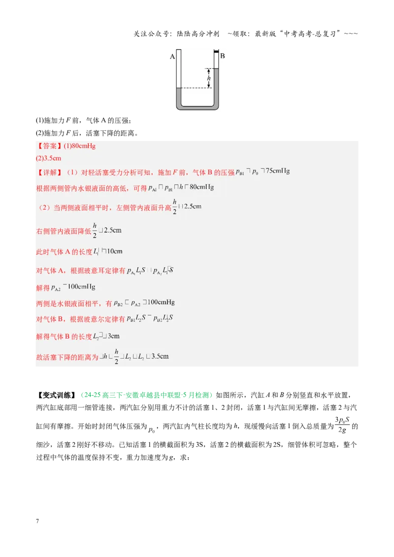 《第49讲气体实验定律与理想气体状态方程的综合应用（复习讲义）（安徽专用）（教师版）_04-物理-高考总复习_一轮复习_2026年-物理高考一轮复习》第7页预览