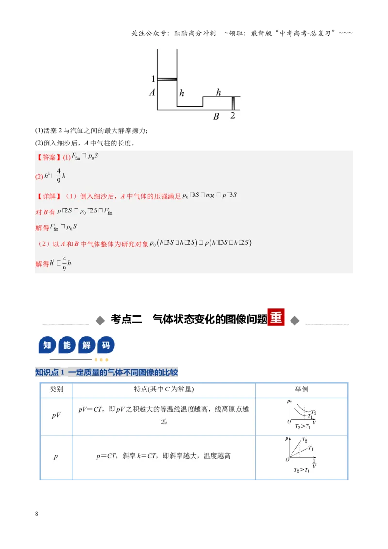 《第49讲气体实验定律与理想气体状态方程的综合应用（复习讲义）（安徽专用）（教师版）_04-物理-高考总复习_一轮复习_2026年-物理高考一轮复习》第8页预览