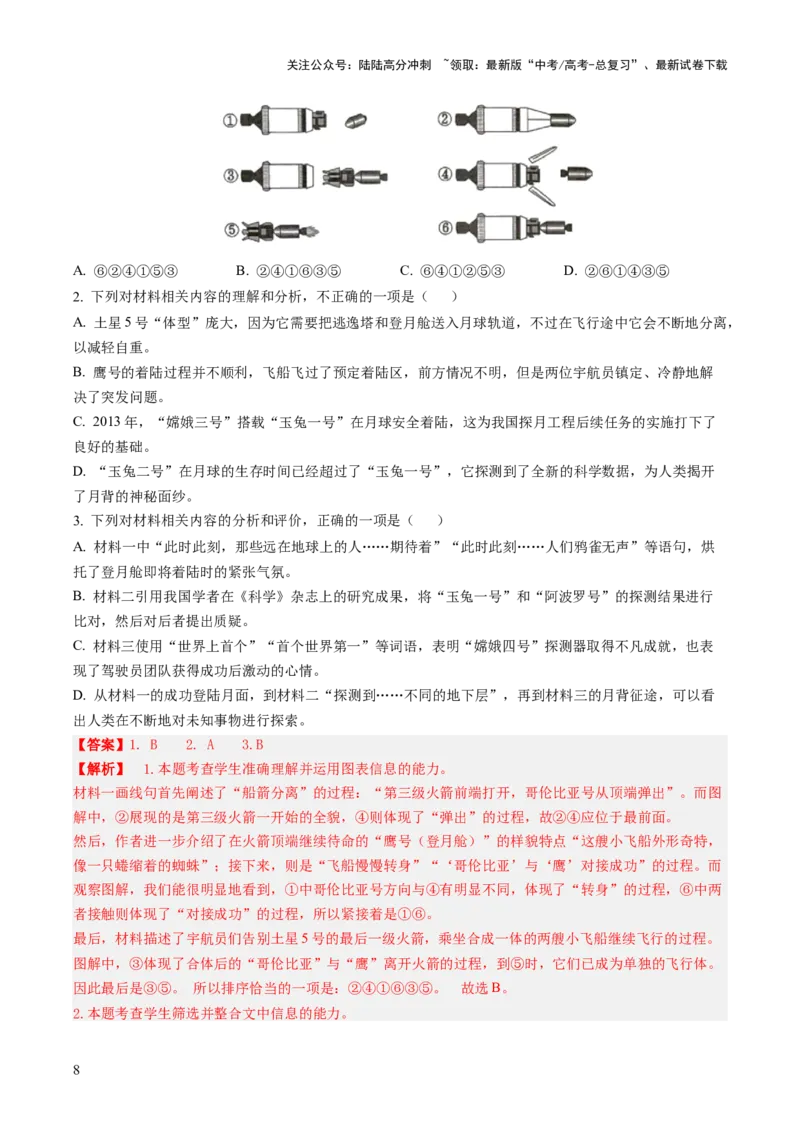 《语文（一）（解析版）_三轮冲刺_语文（一）-2025年高考考前20天终极冲刺攻略[51787506]》第10页预览